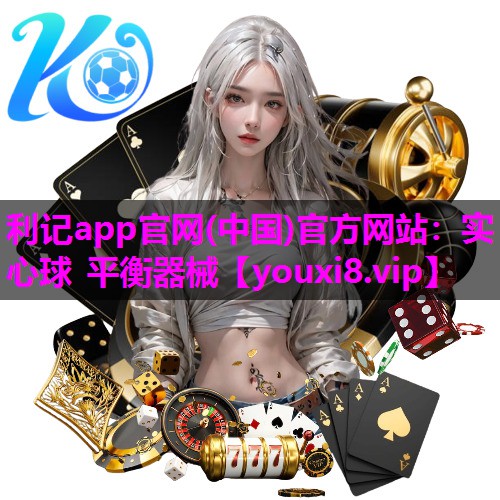 实心球 平衡器械 实心球 平衡器械