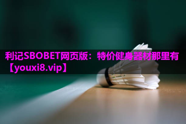 特价健身器材那里有 特价健身器材那里有