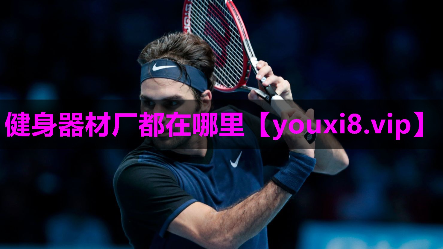健身器材厂都在哪里 健身器材厂都在哪里